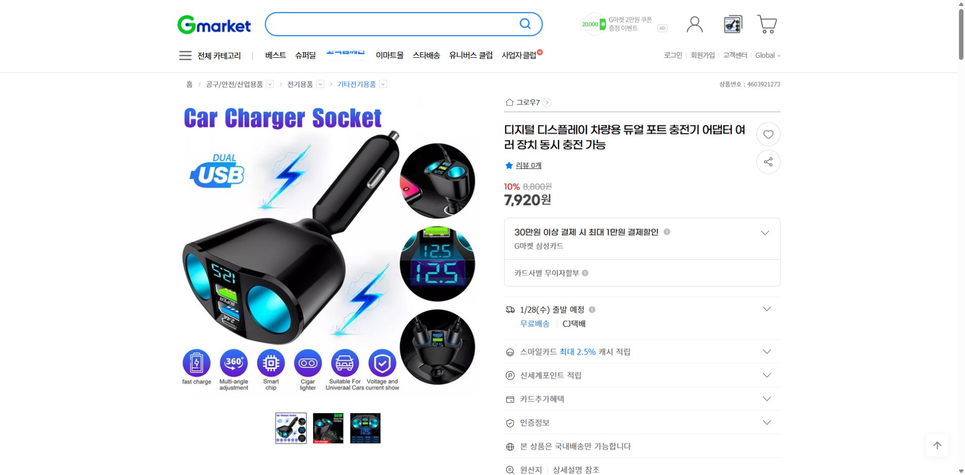 네이버쇼핑 가격 캡쳐