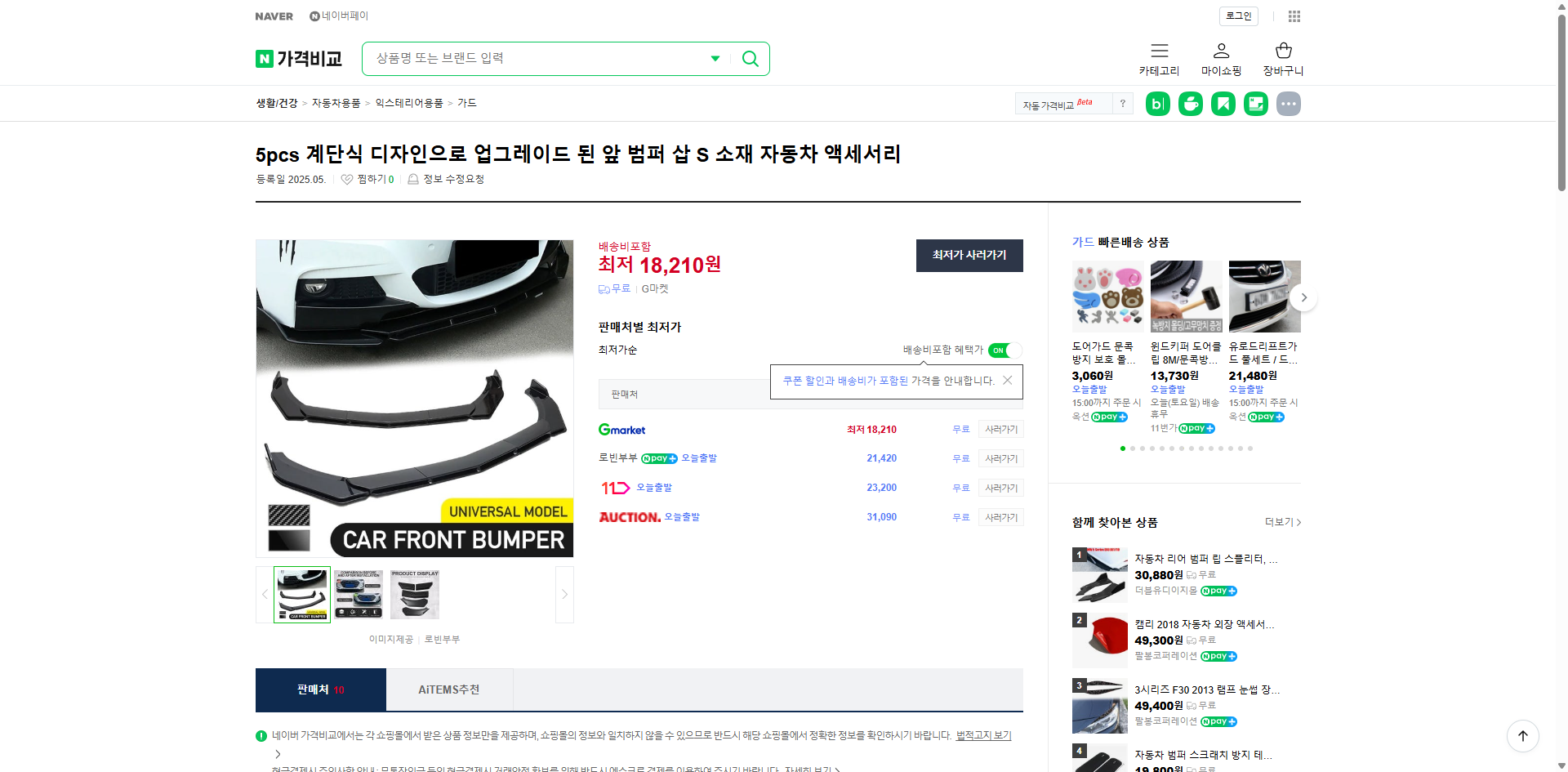 네이버쇼핑 가격 캡쳐