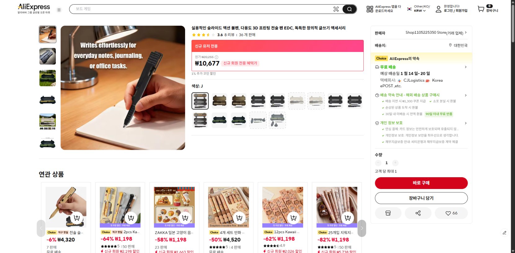 알리익스프레스 가격 캡쳐