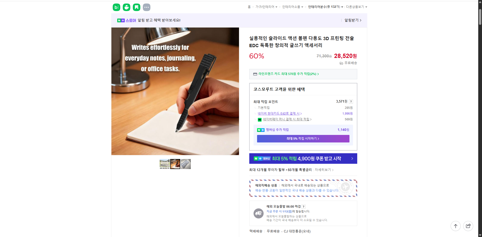 네이버쇼핑 가격 캡쳐