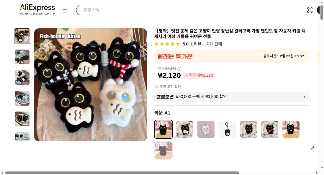 알리익스프레스 가격 캡쳐