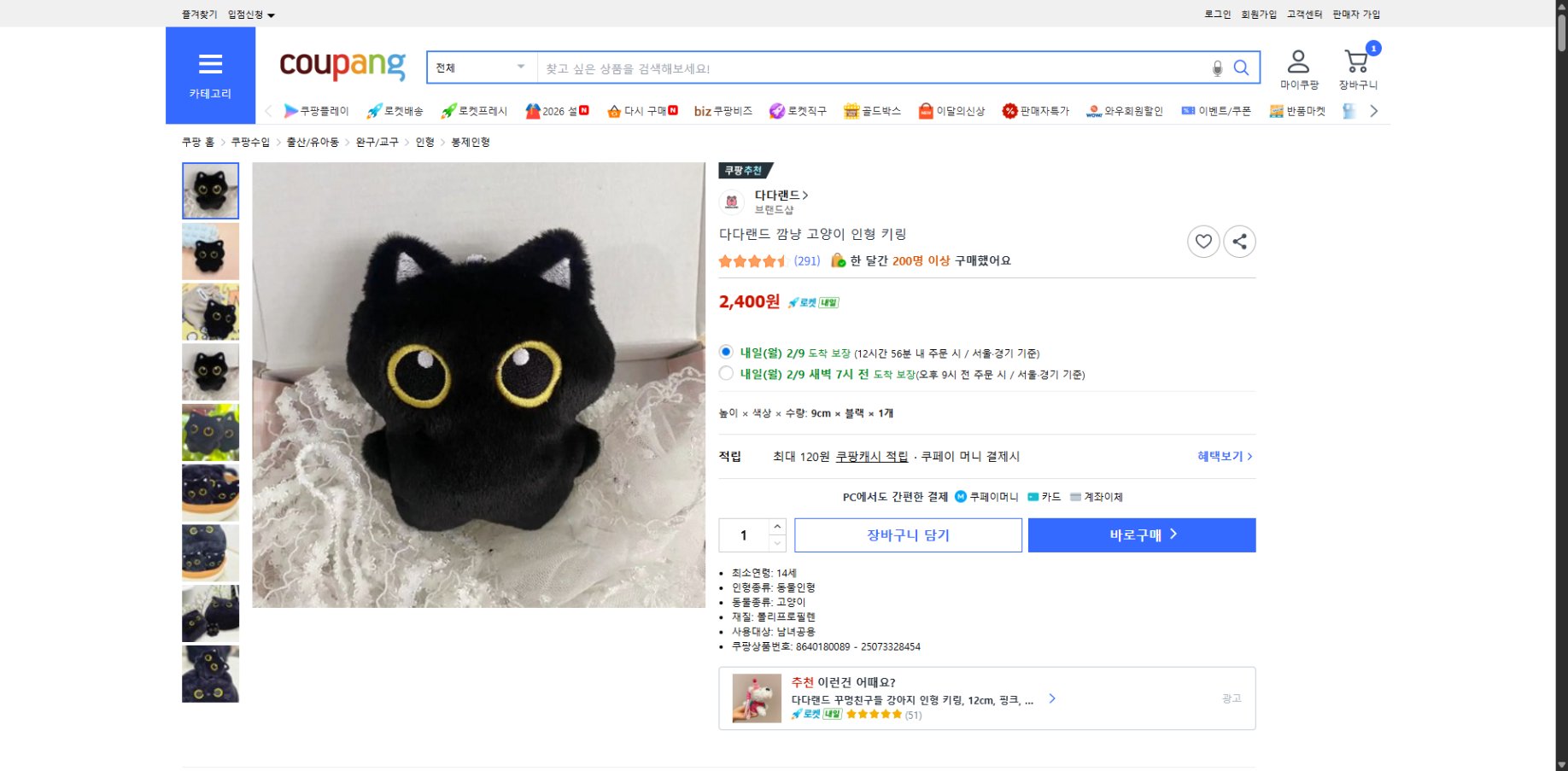 쿠팡 가격 캡쳐