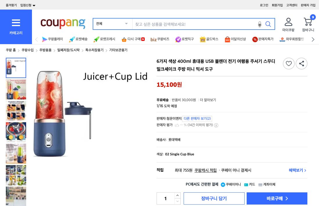 쿠팡 가격 캡쳐