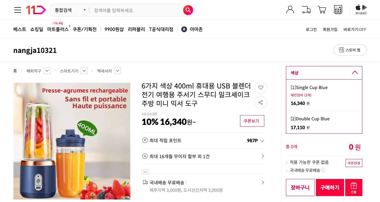 네이버쇼핑 가격 캡쳐