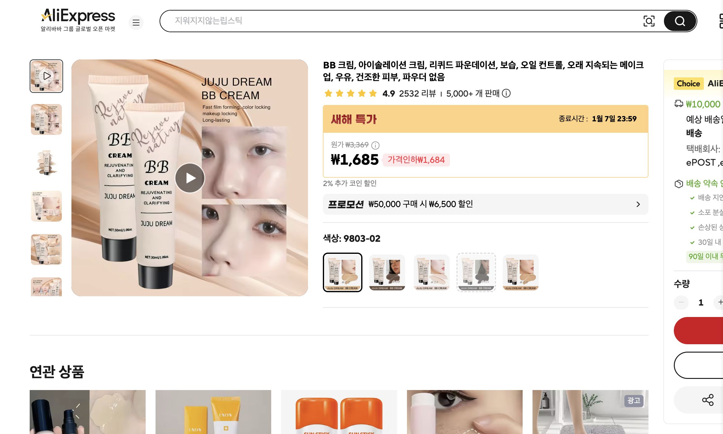 알리익스프레스 가격 캡쳐