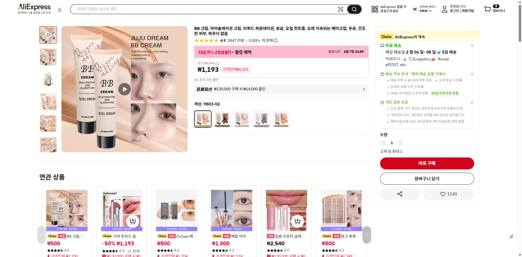 알리익스프레스 가격 캡쳐