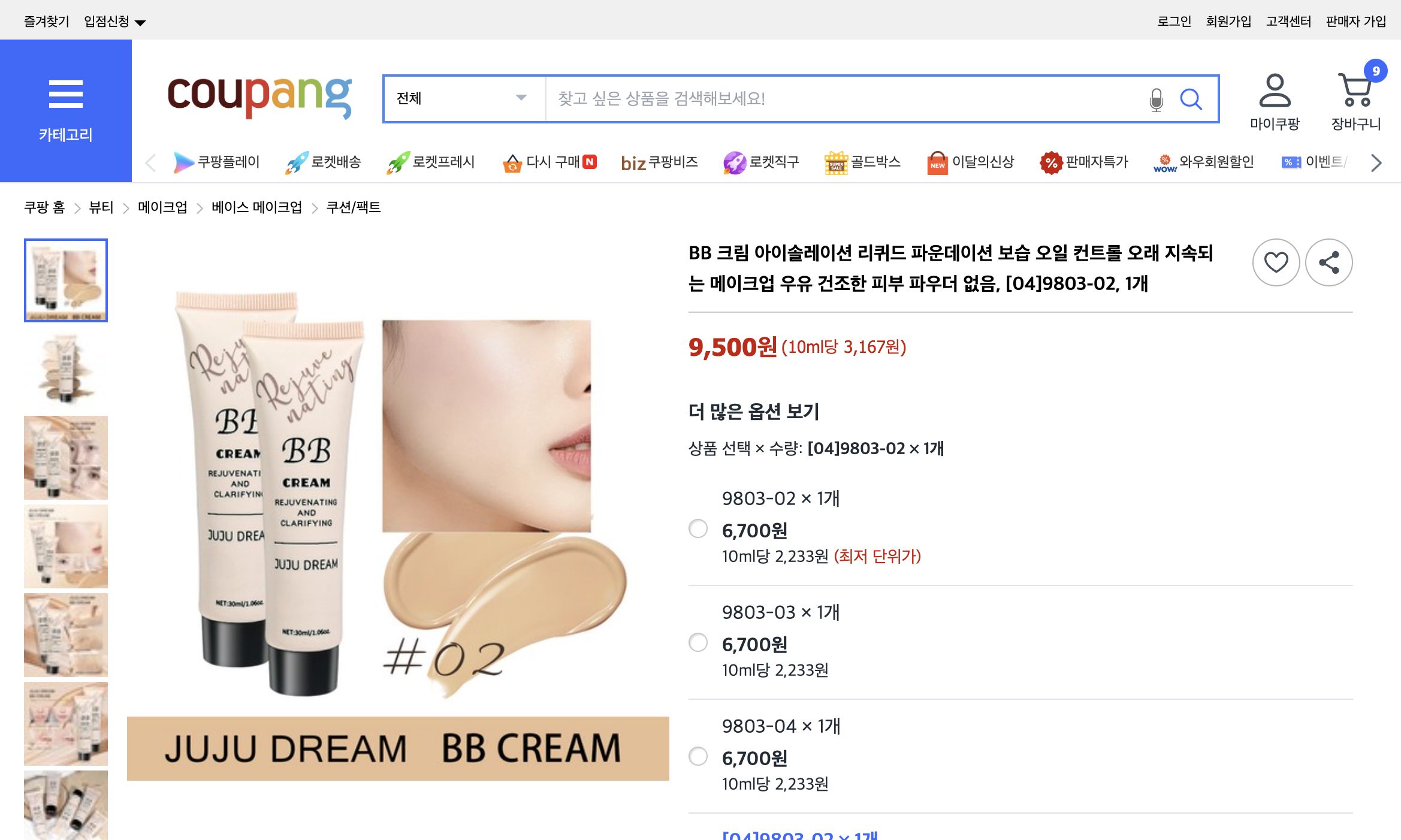 쿠팡 가격 캡쳐