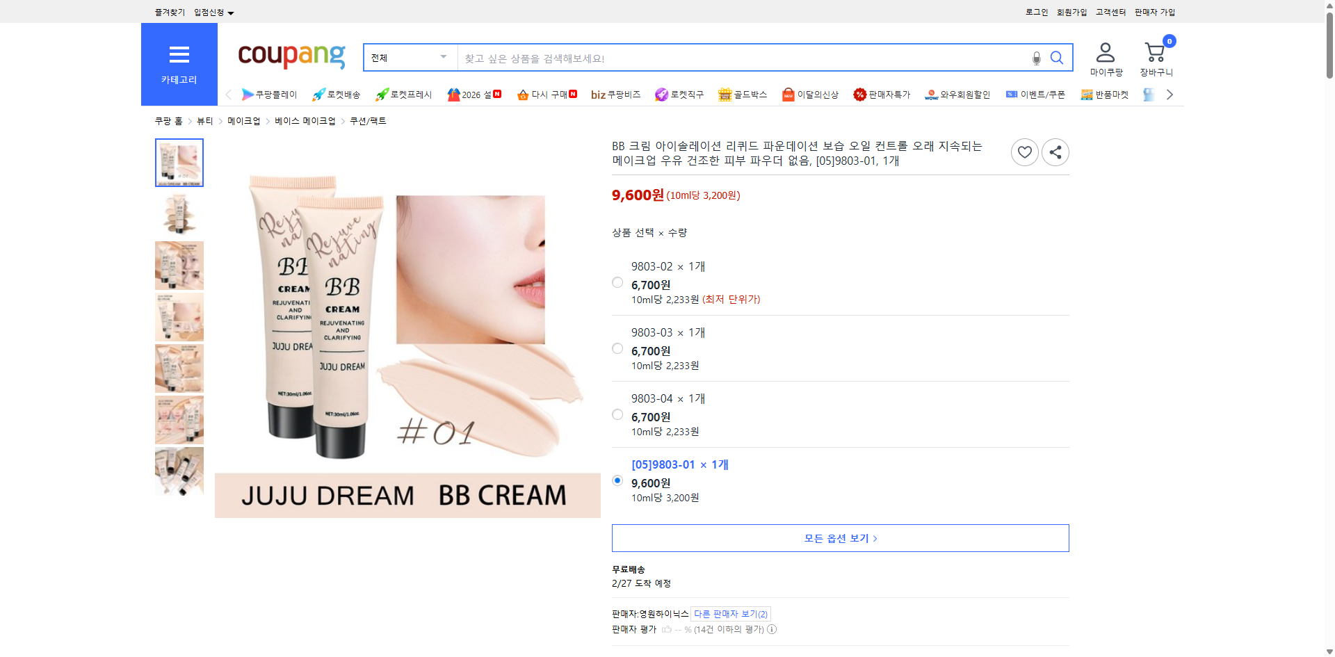 쿠팡 가격 캡쳐