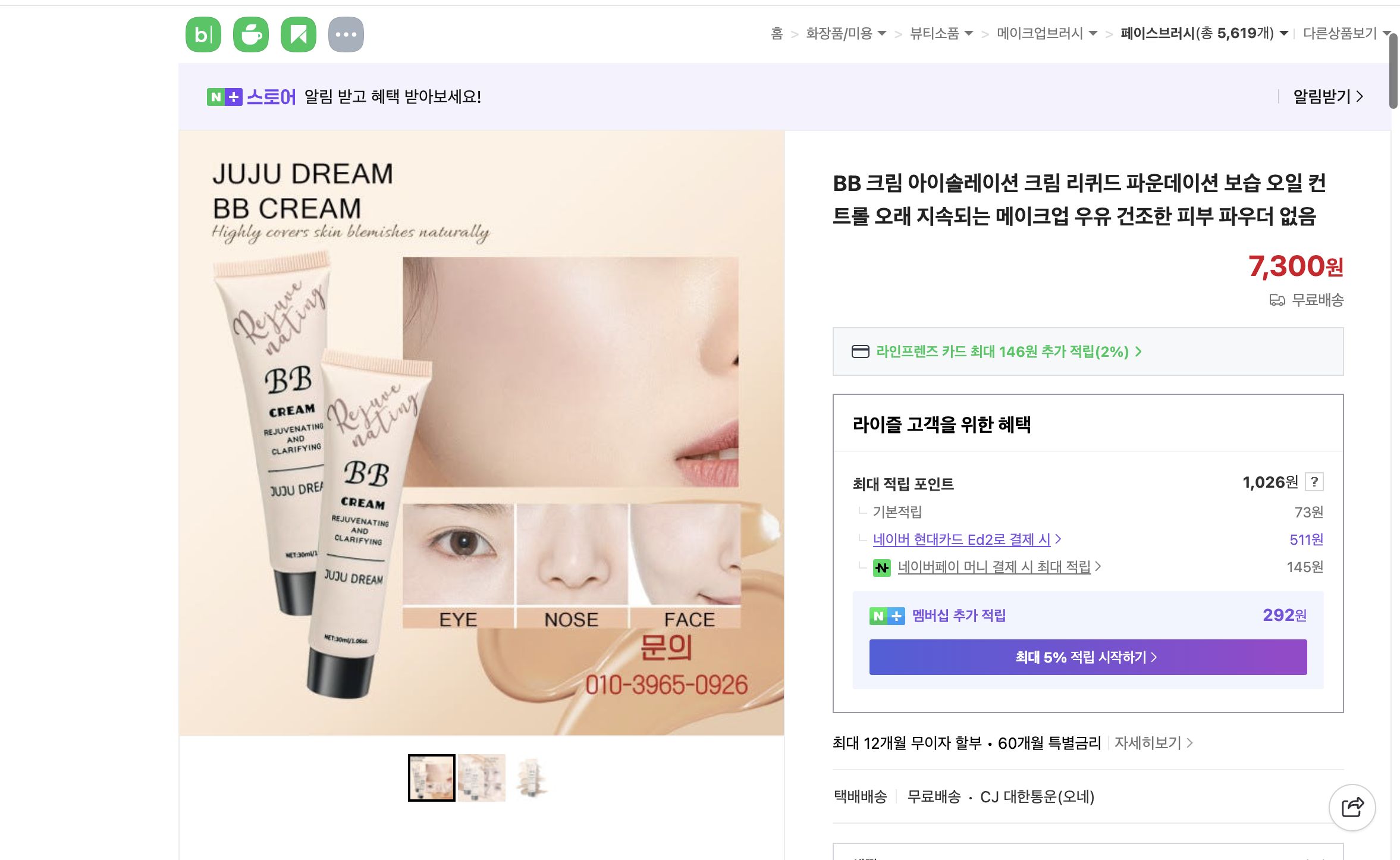 네이버쇼핑 가격 캡쳐