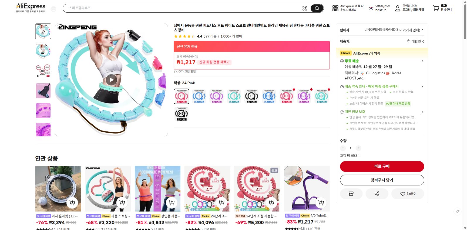 알리익스프레스 가격 캡쳐