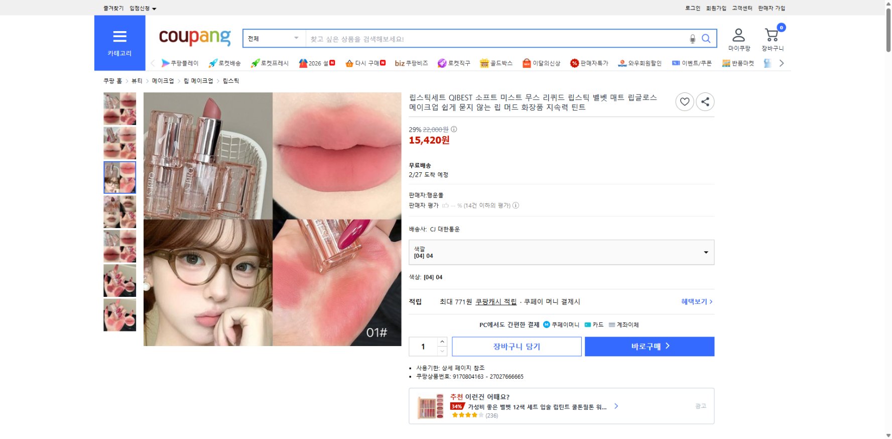 쿠팡 가격 캡쳐