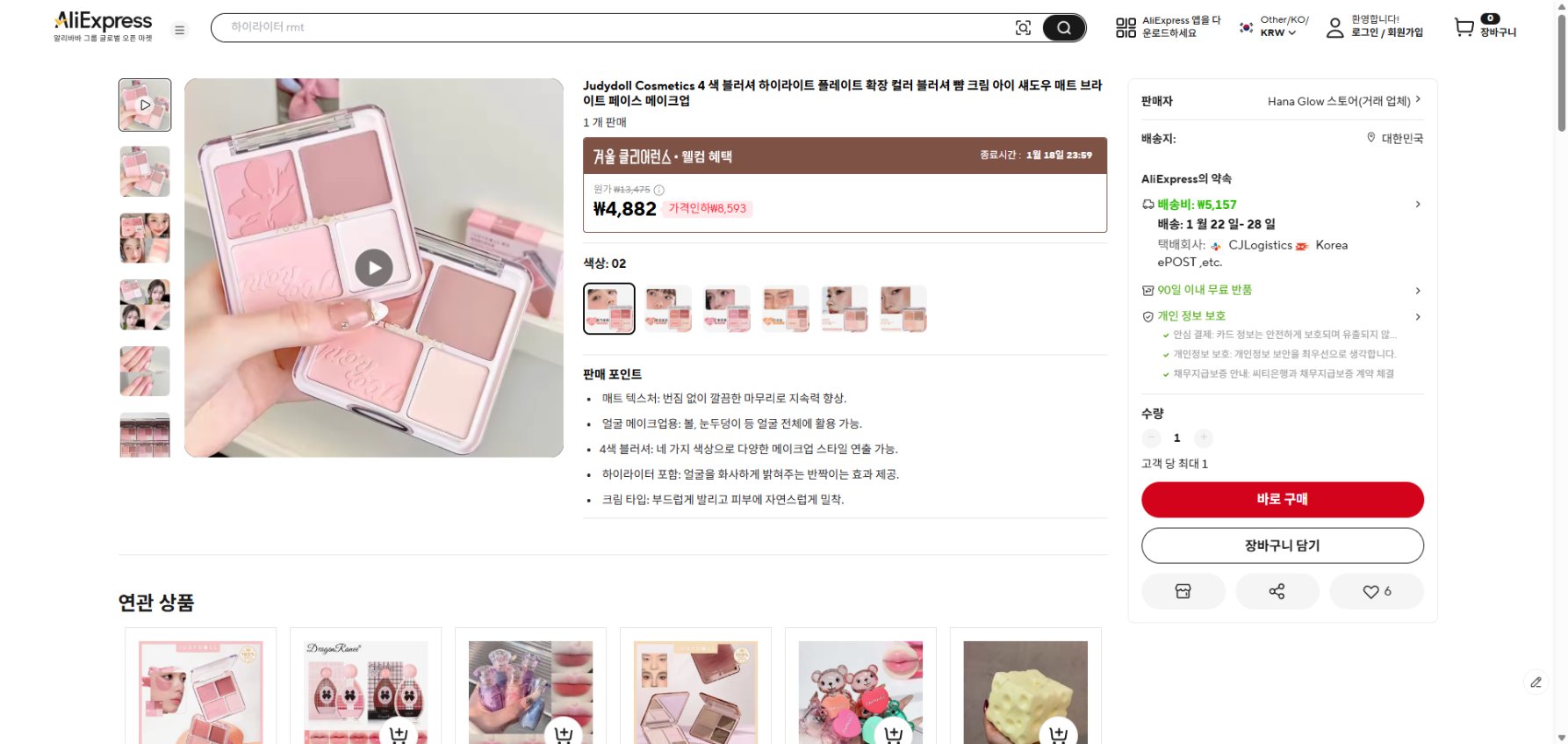 알리익스프레스 가격 캡쳐