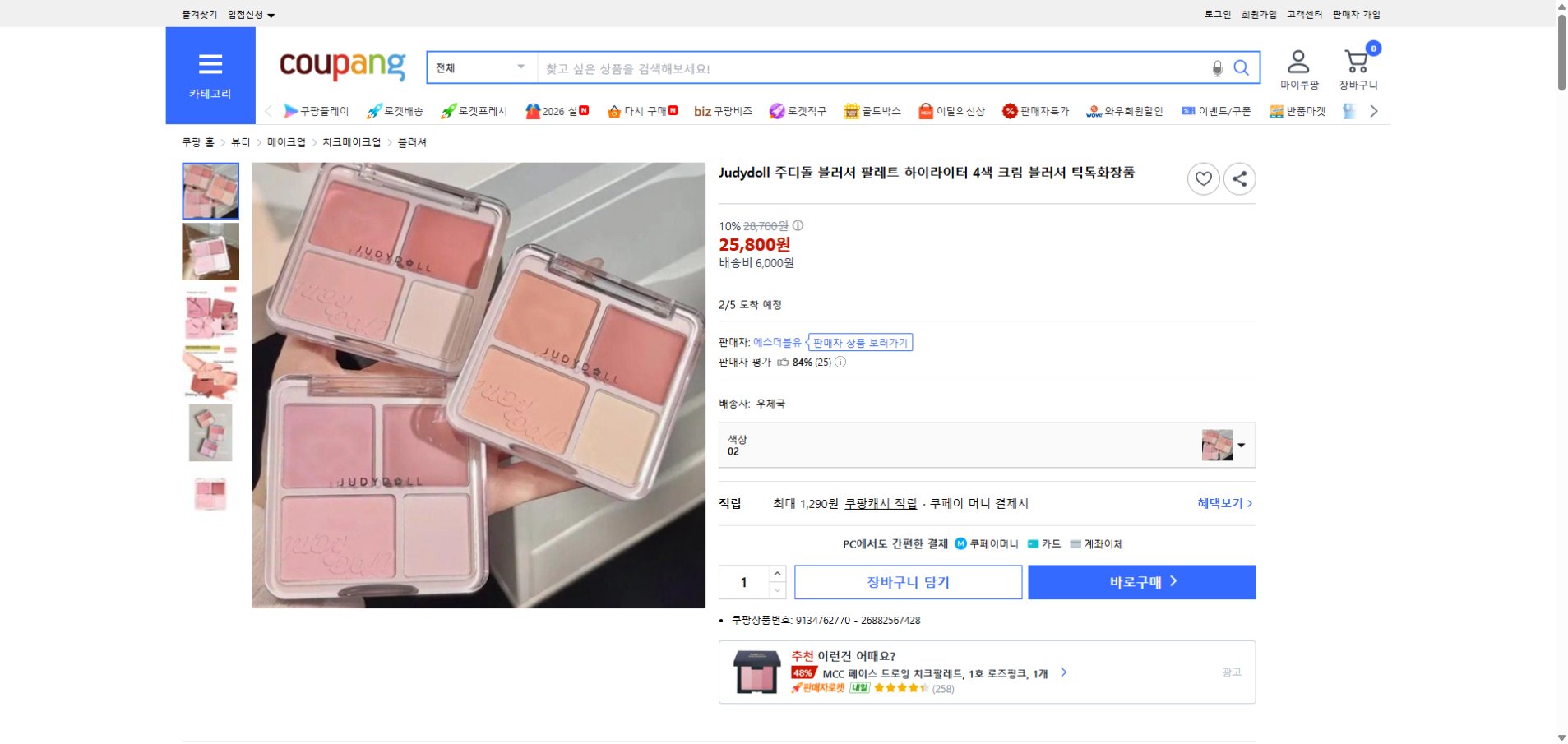 쿠팡 가격 캡쳐