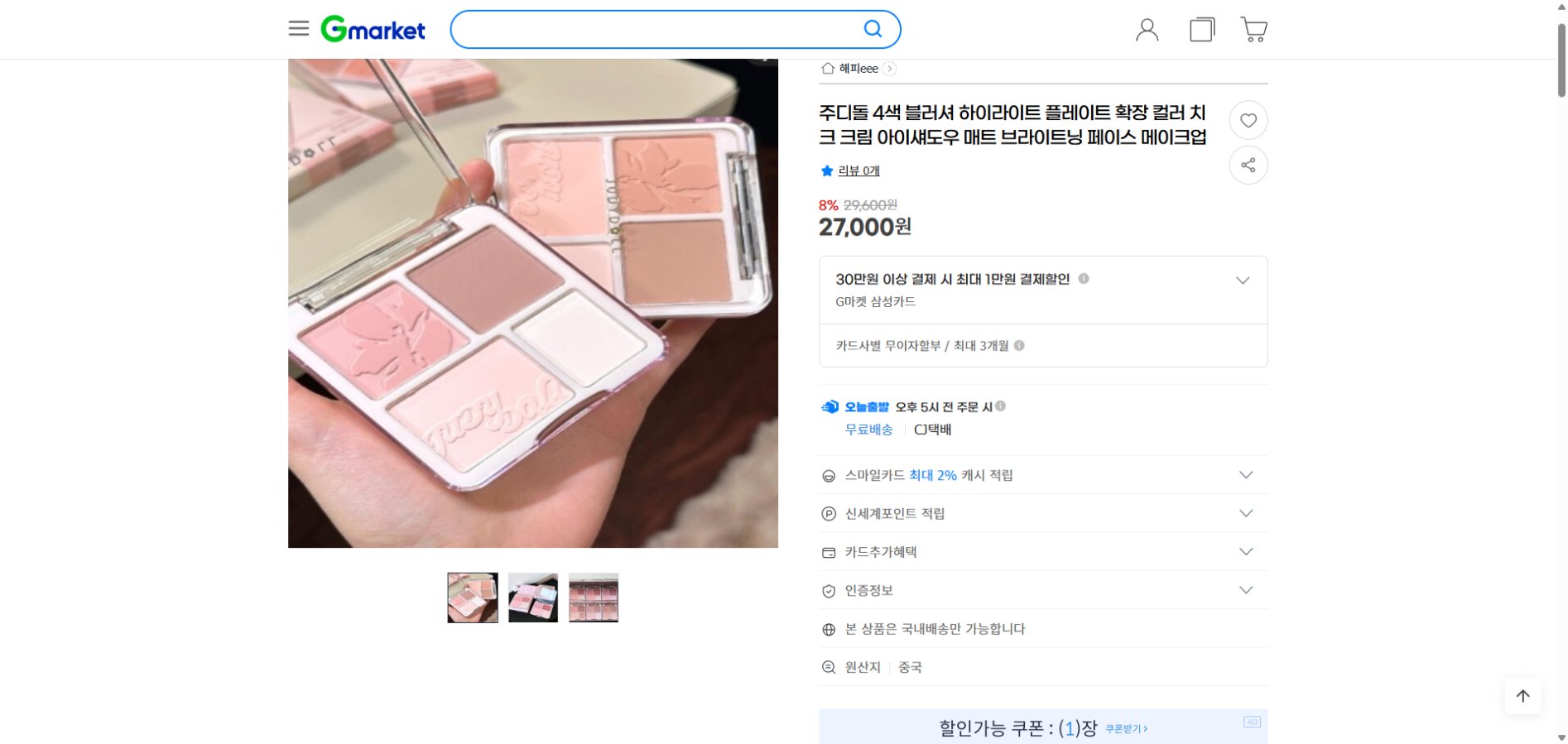 네이버쇼핑 가격 캡쳐