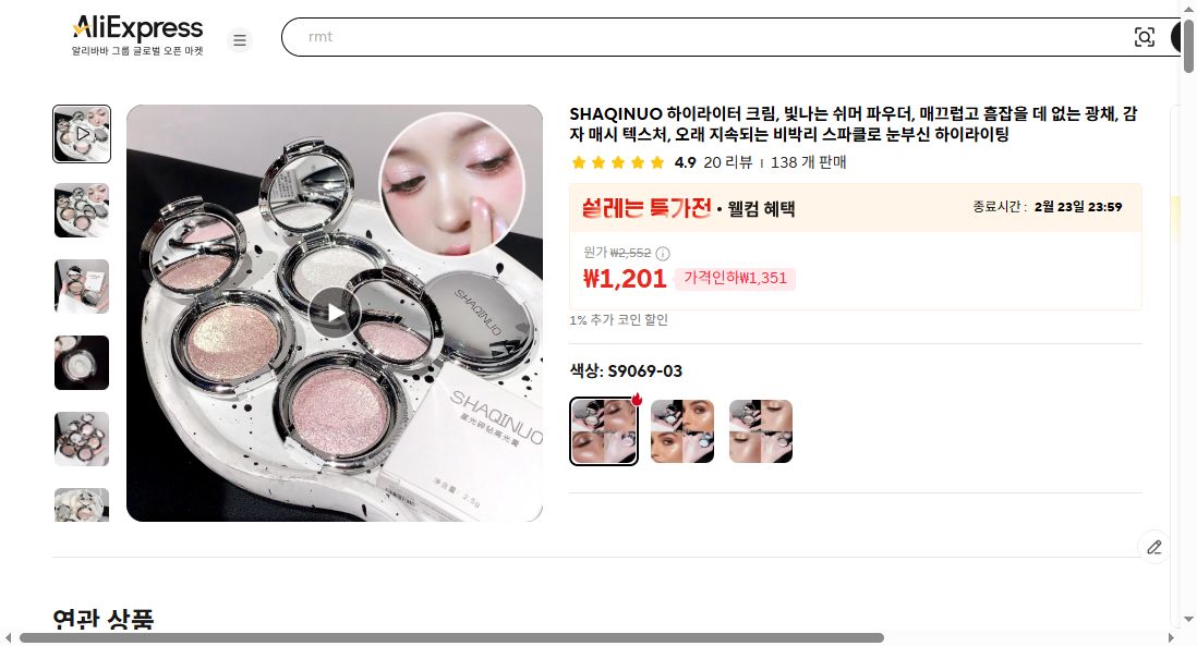 알리익스프레스 가격 캡쳐