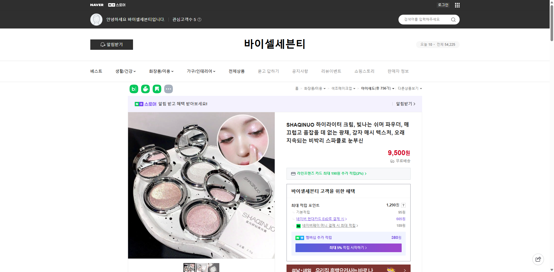 네이버쇼핑 가격 캡쳐