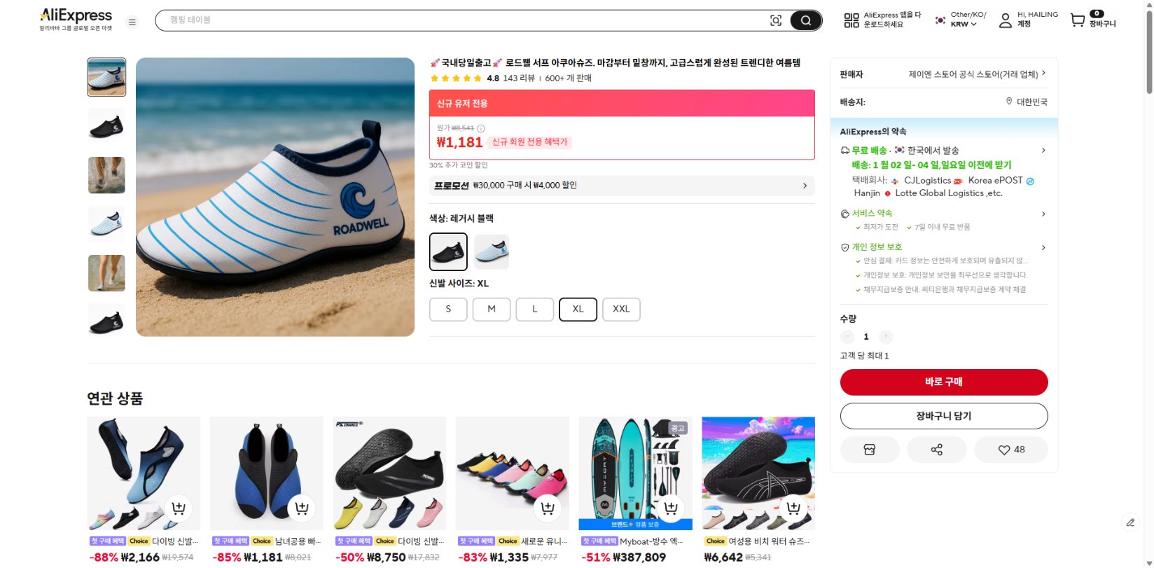 알리익스프레스 가격 캡쳐