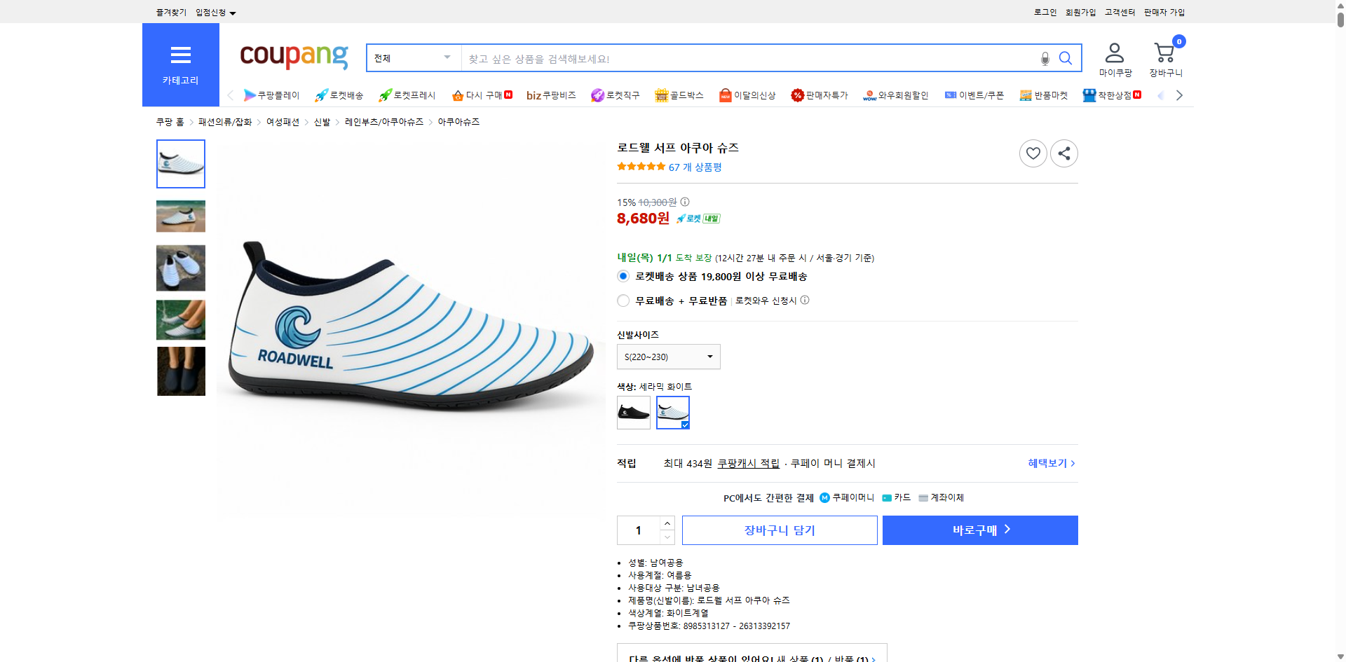 쿠팡 가격 캡쳐