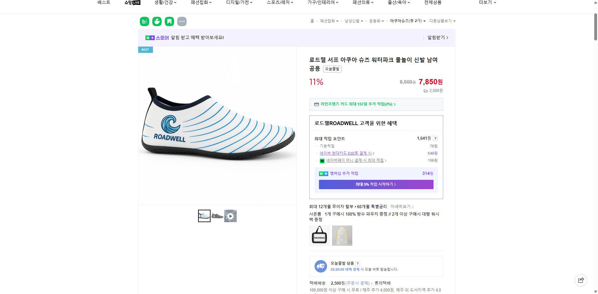 네이버쇼핑 가격 캡쳐