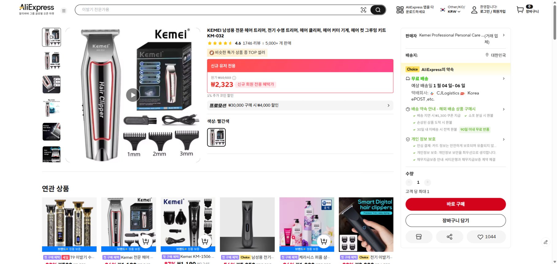 알리익스프레스 가격 캡쳐