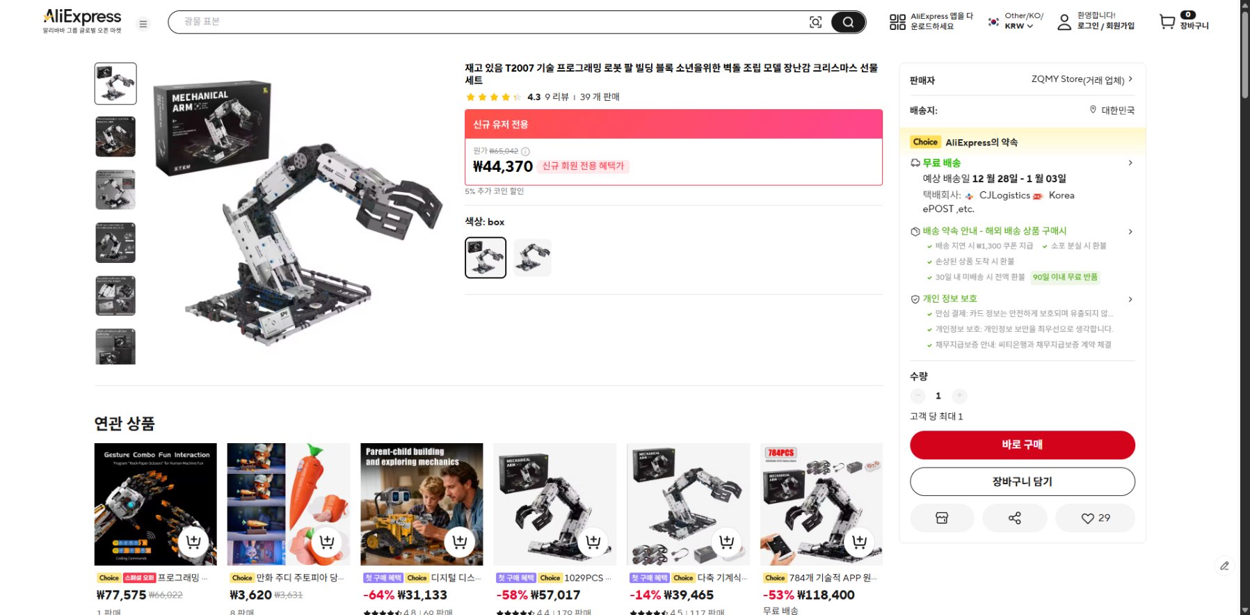 알리익스프레스 가격 캡쳐