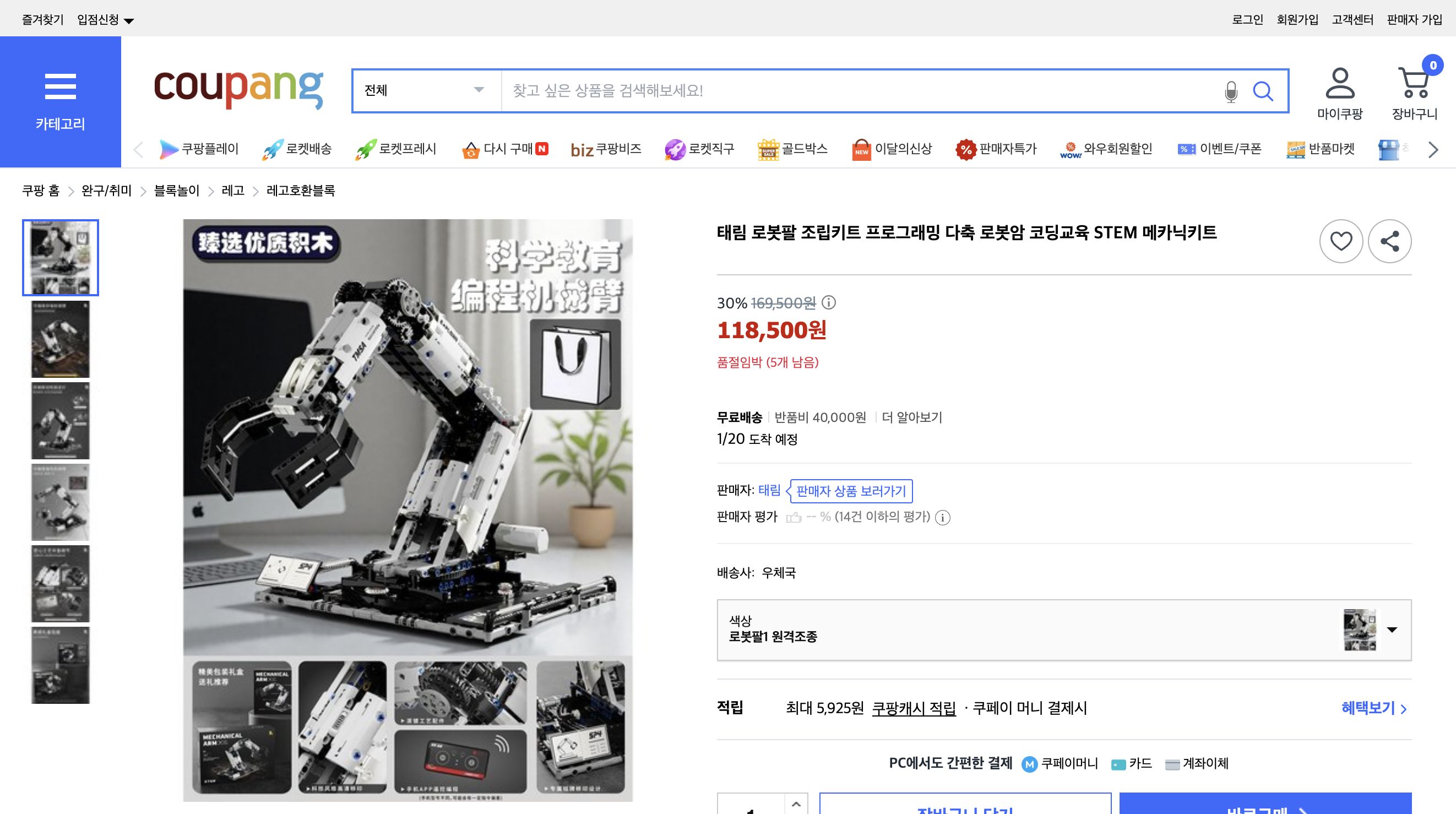 쿠팡 가격 캡쳐