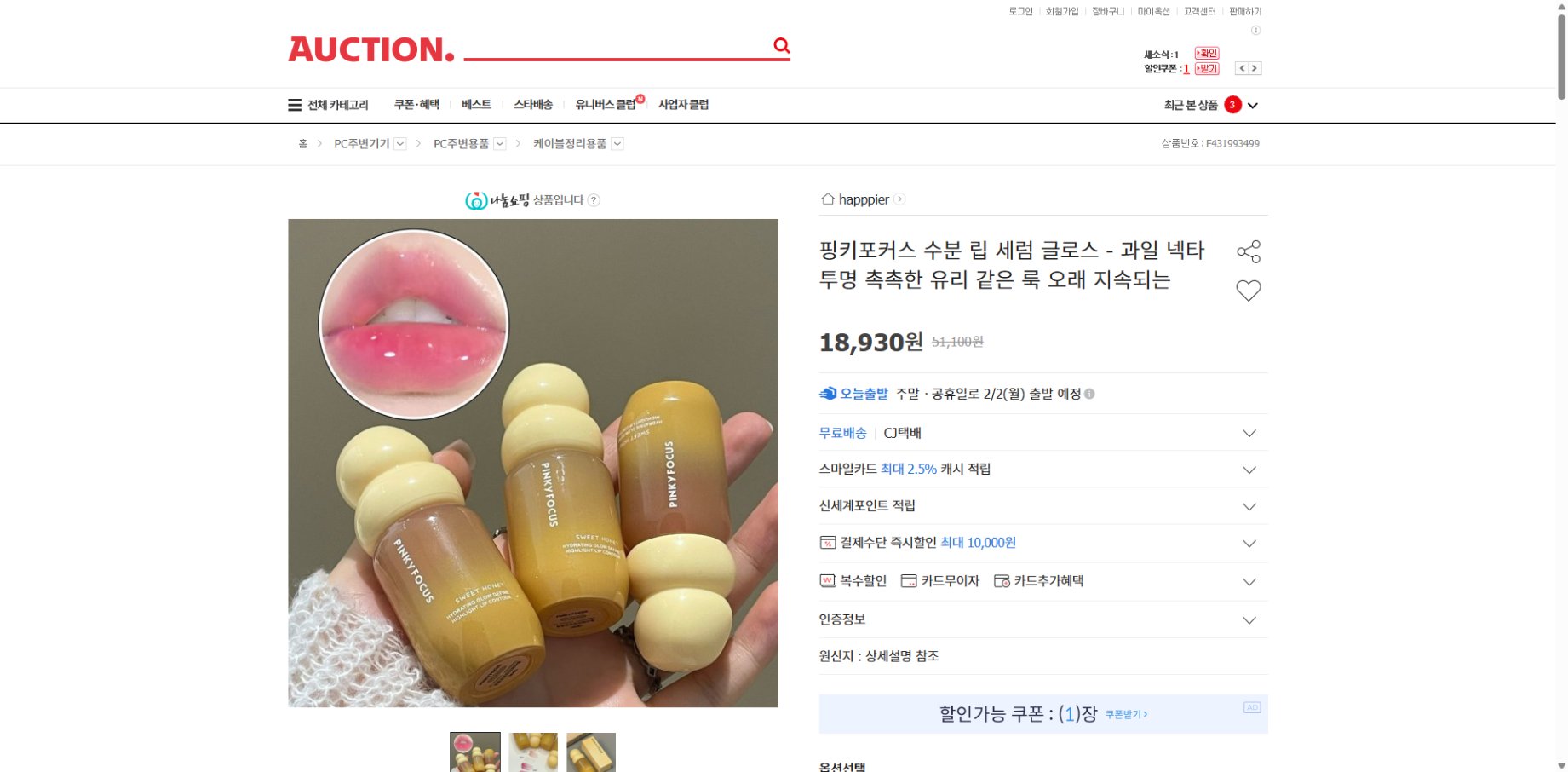 네이버쇼핑 가격 캡쳐