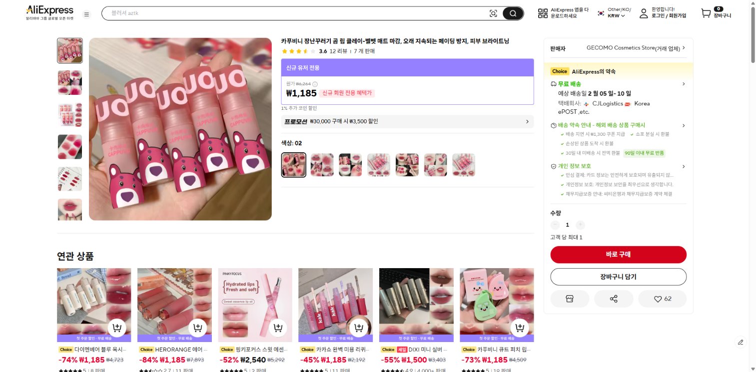 알리익스프레스 가격 캡쳐