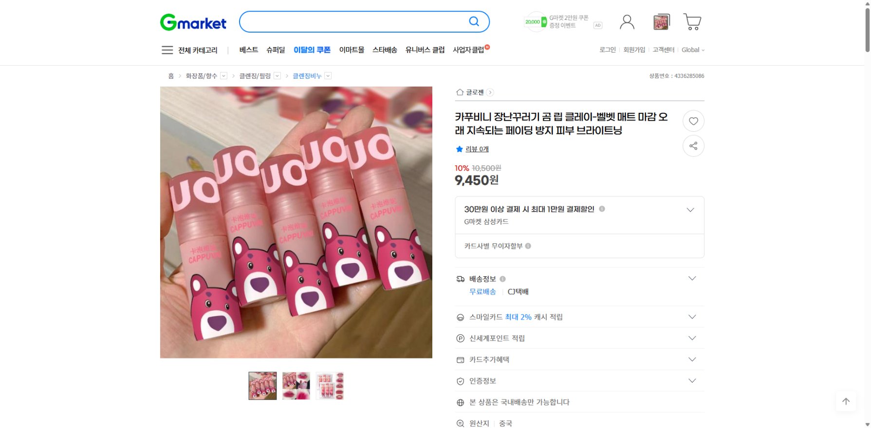 네이버쇼핑 가격 캡쳐