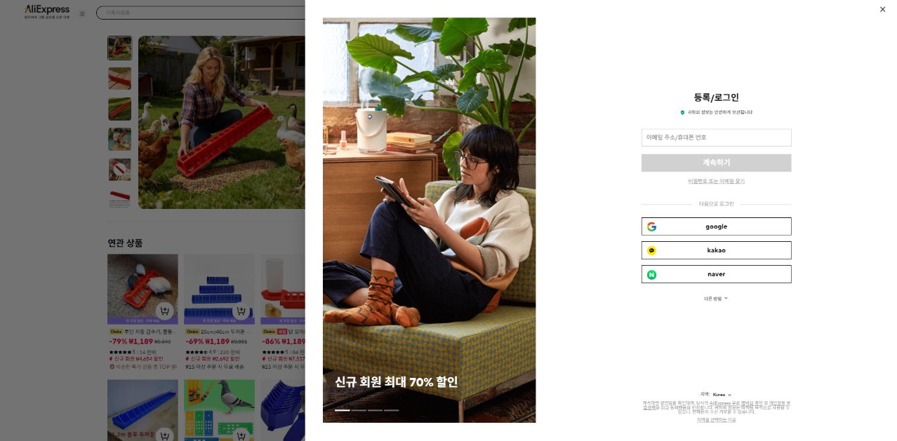 알리익스프레스 가격 캡쳐