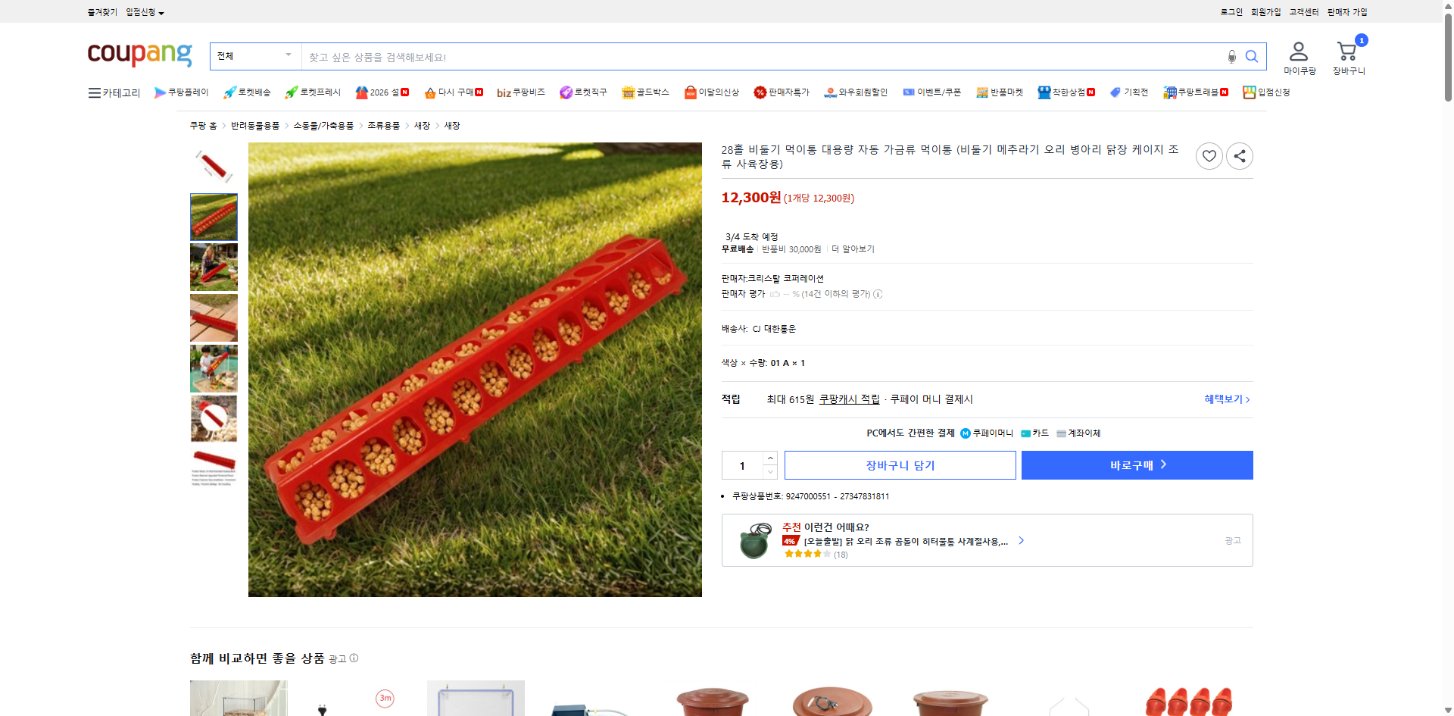 쿠팡 가격 캡쳐