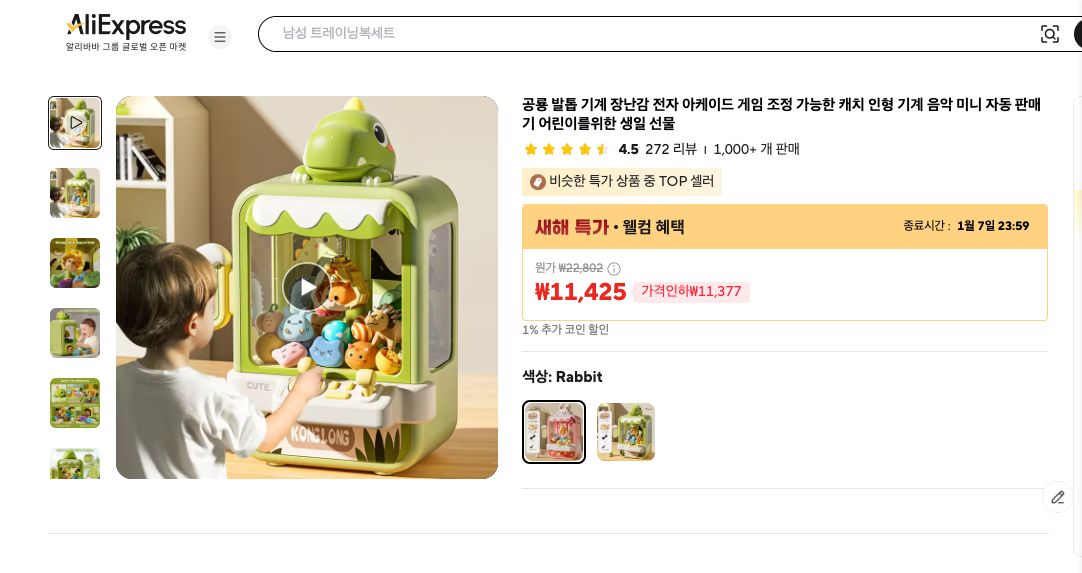 알리익스프레스 가격 캡쳐