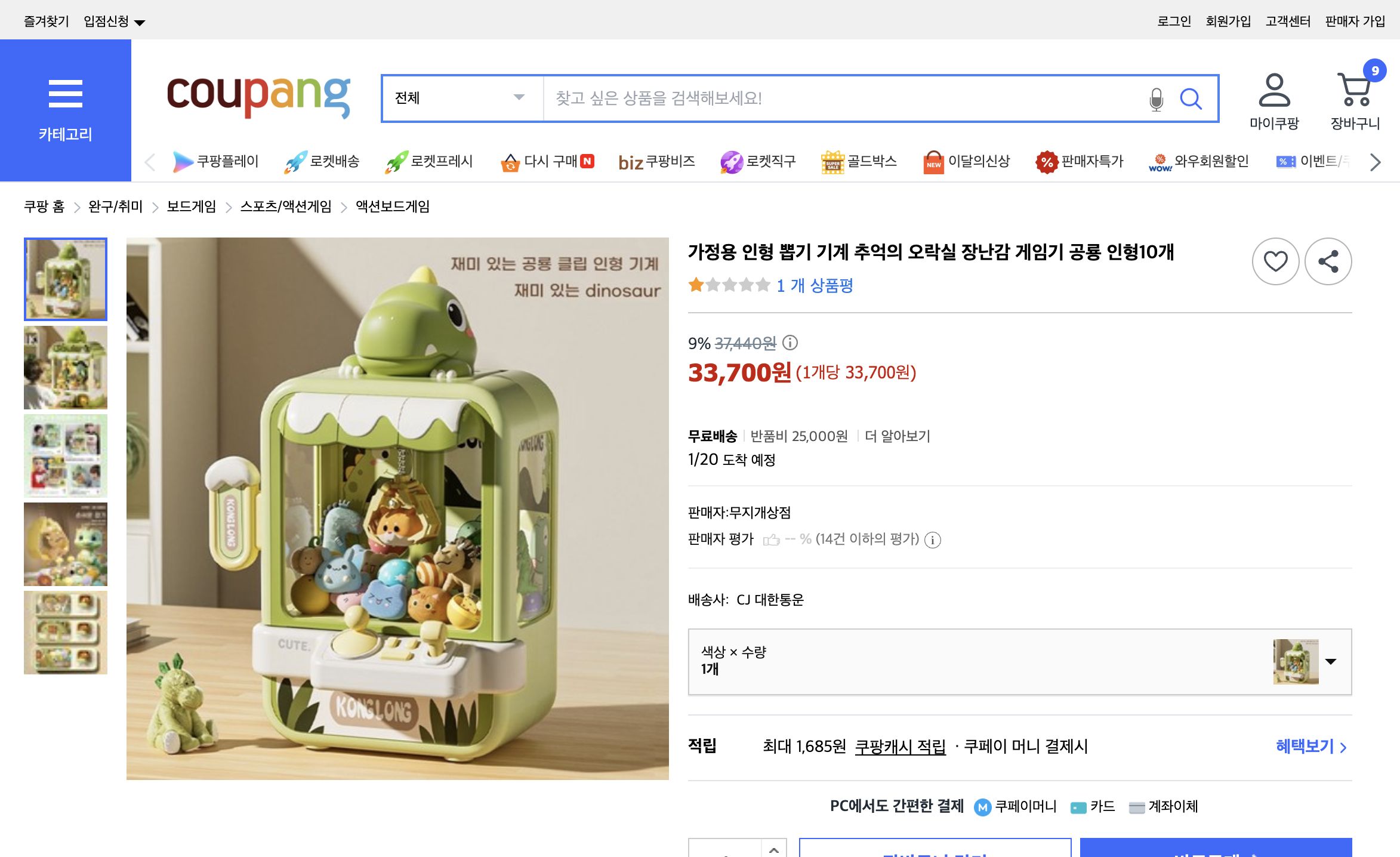 쿠팡 가격 캡쳐