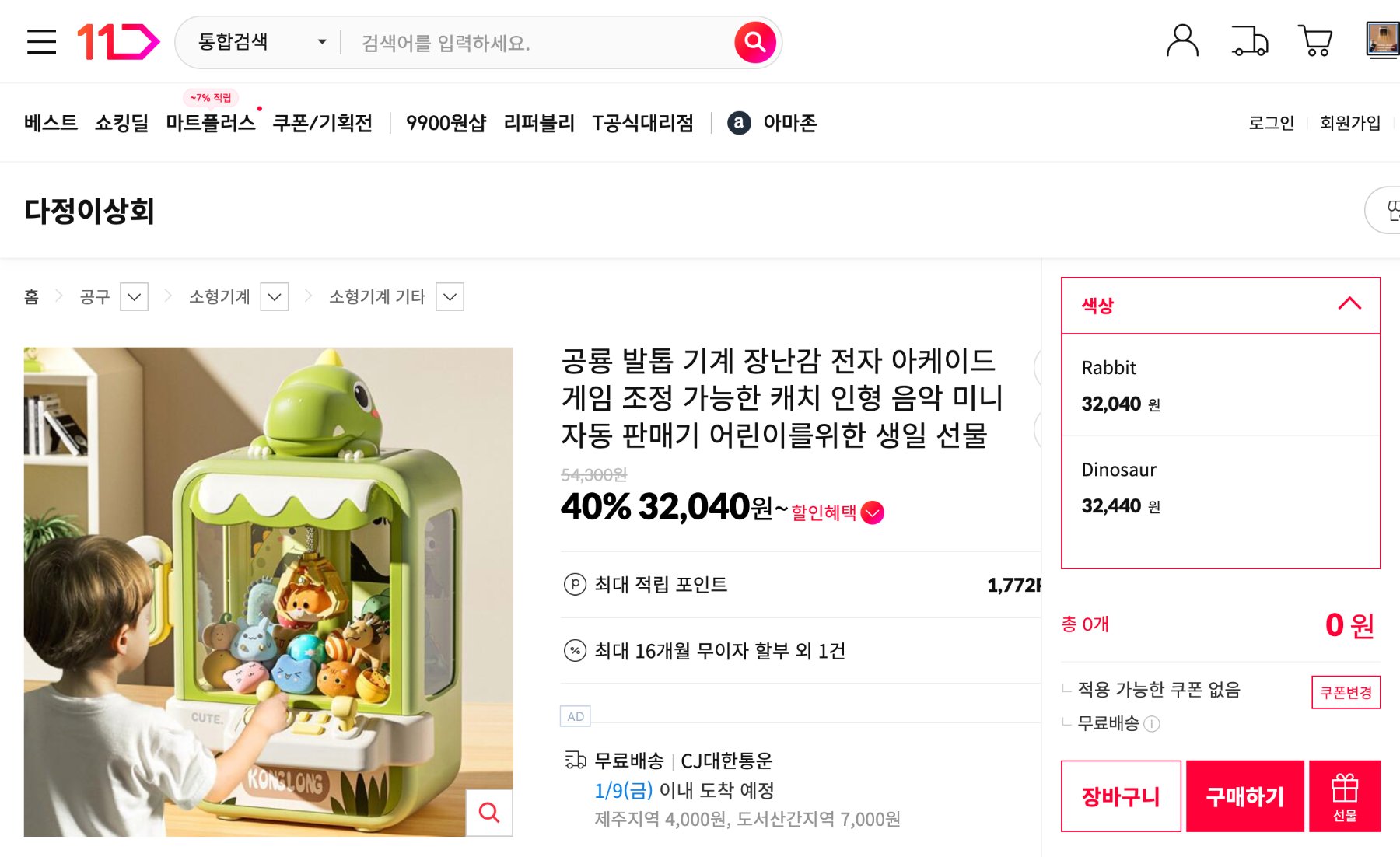 네이버쇼핑 가격 캡쳐