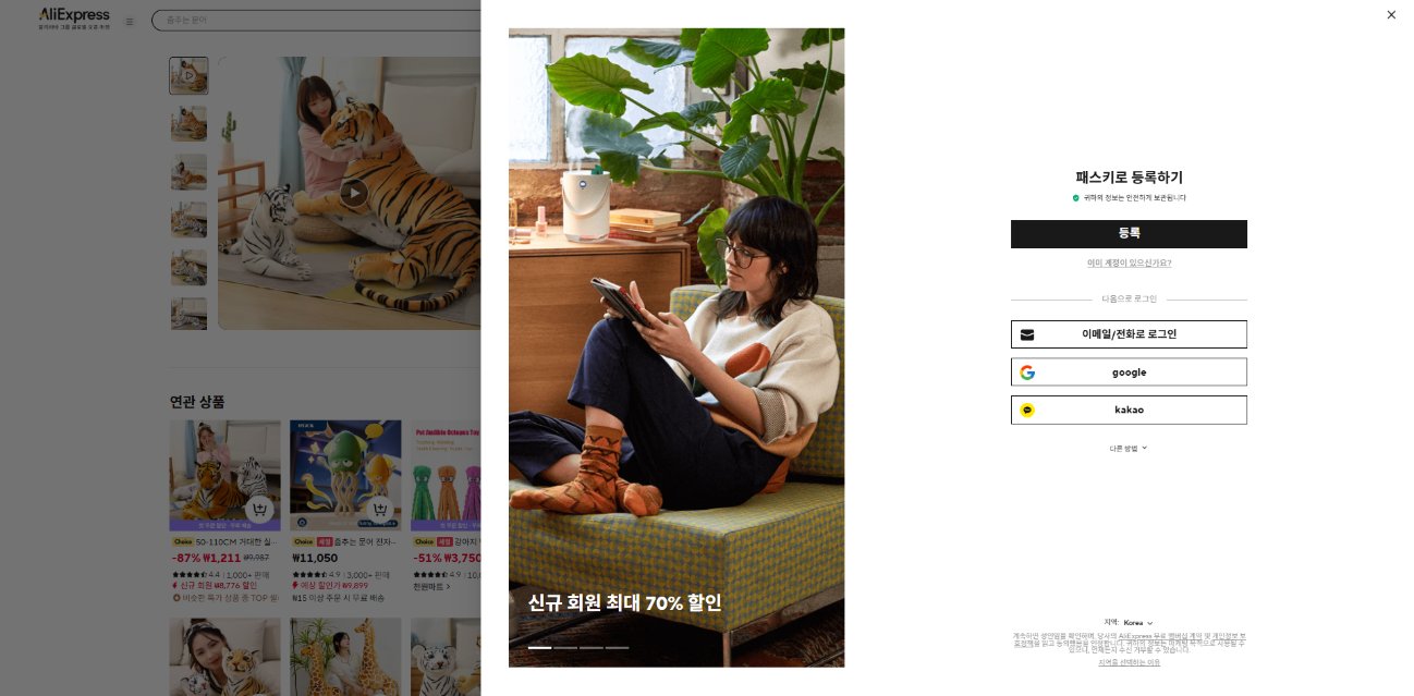 알리익스프레스 가격 캡쳐