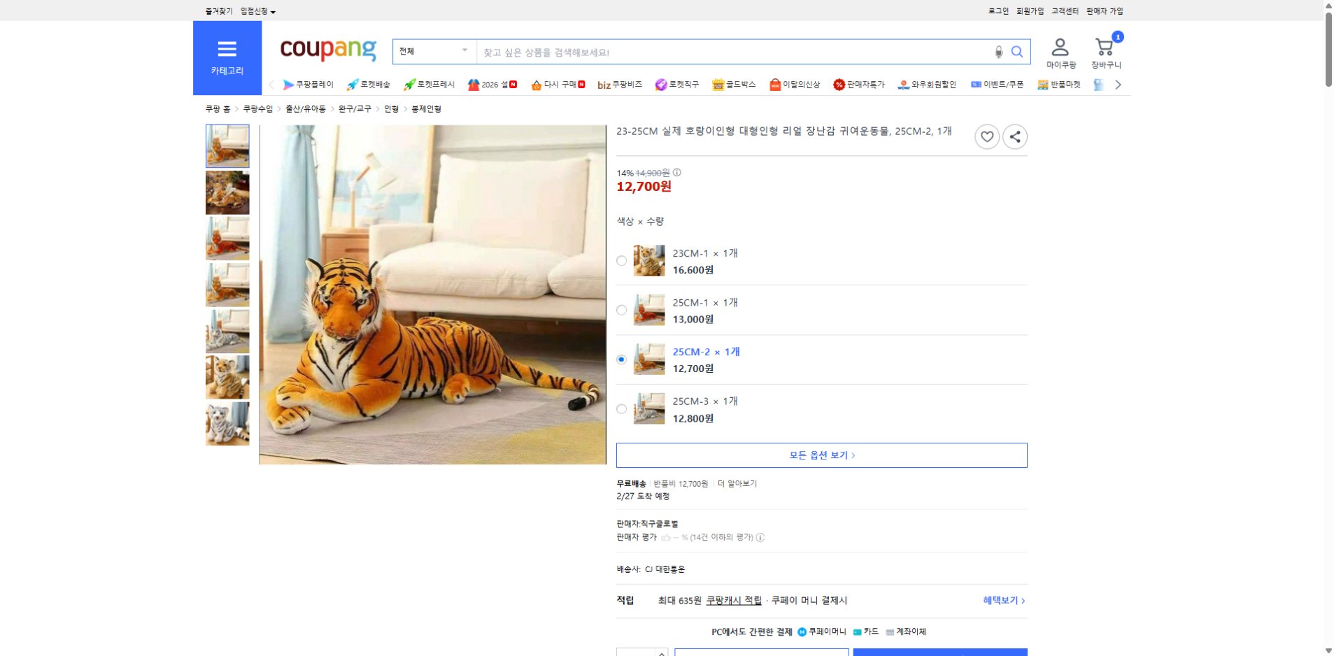 쿠팡 가격 캡쳐