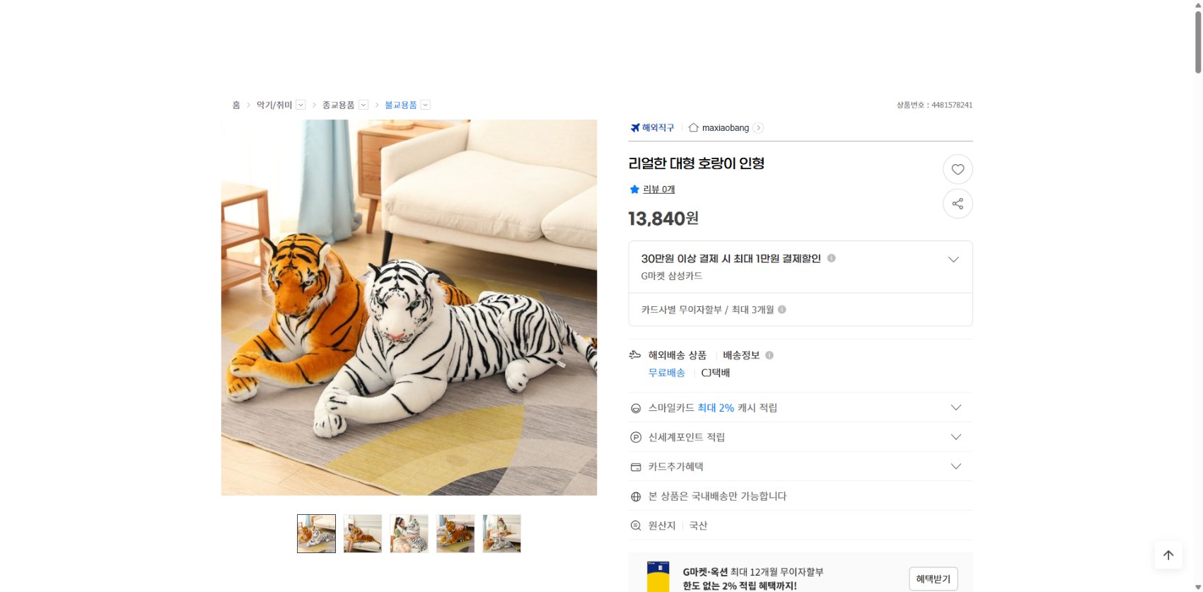 네이버쇼핑 가격 캡쳐