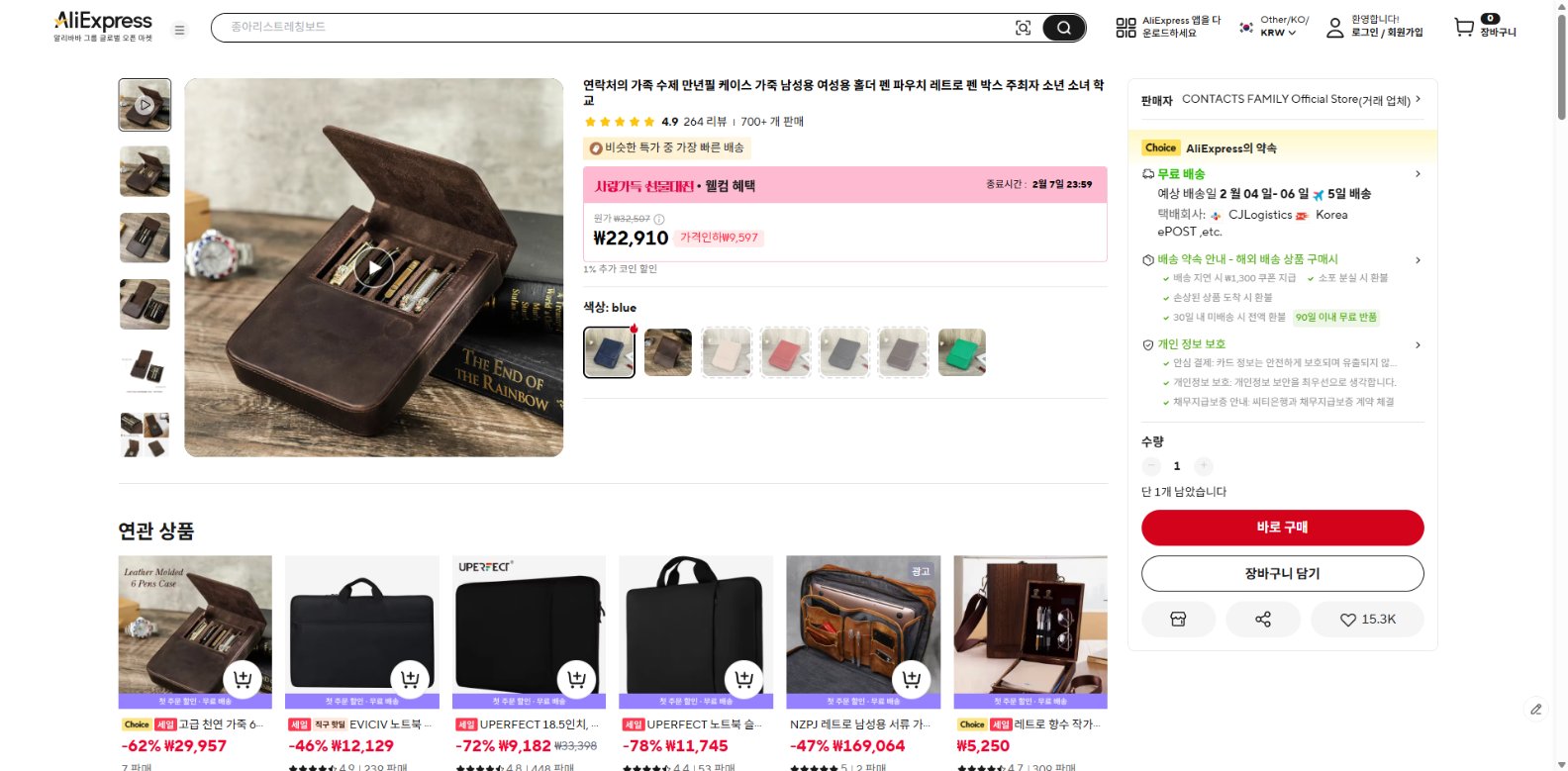 알리익스프레스 가격 캡쳐