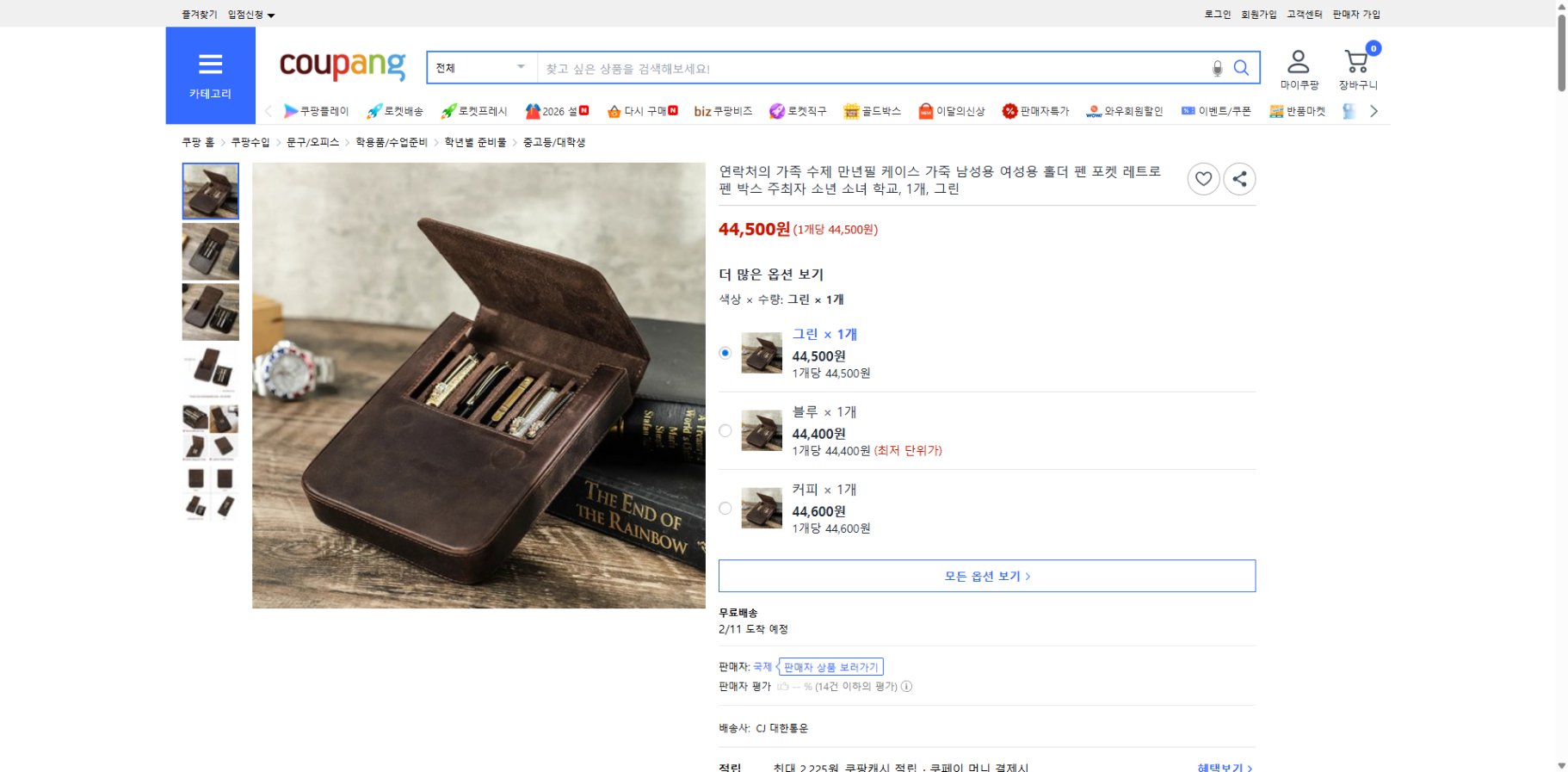 쿠팡 가격 캡쳐