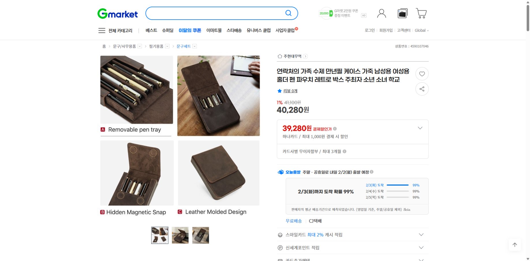 네이버쇼핑 가격 캡쳐