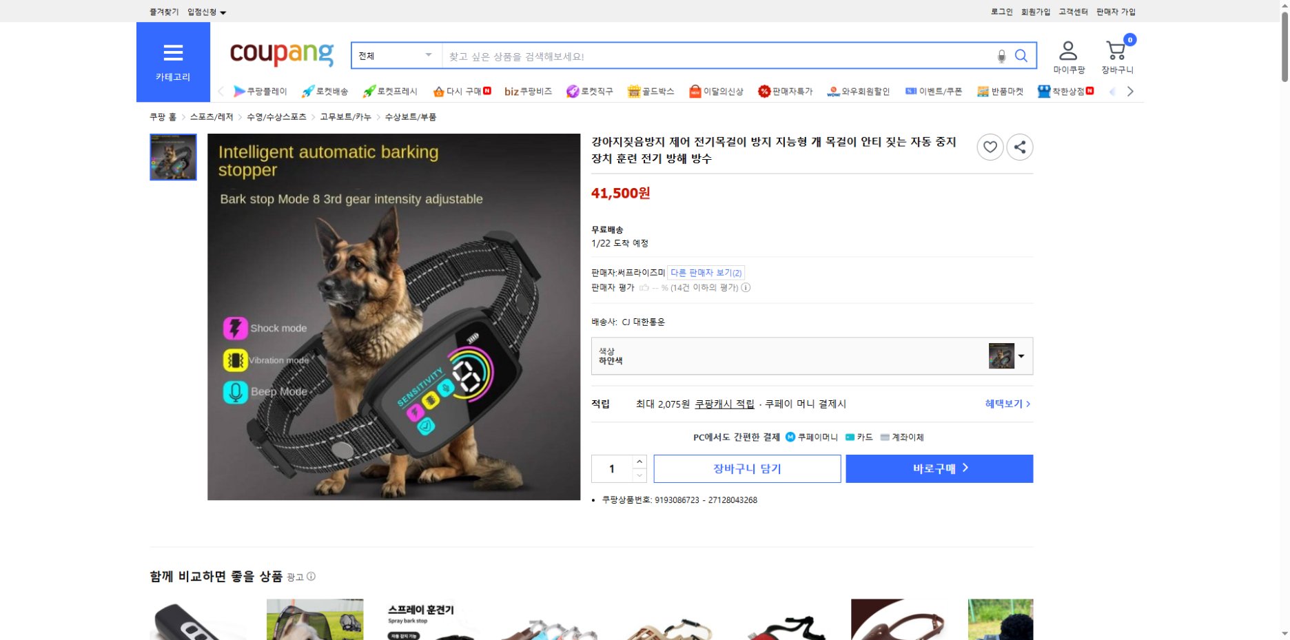 쿠팡 가격 캡쳐