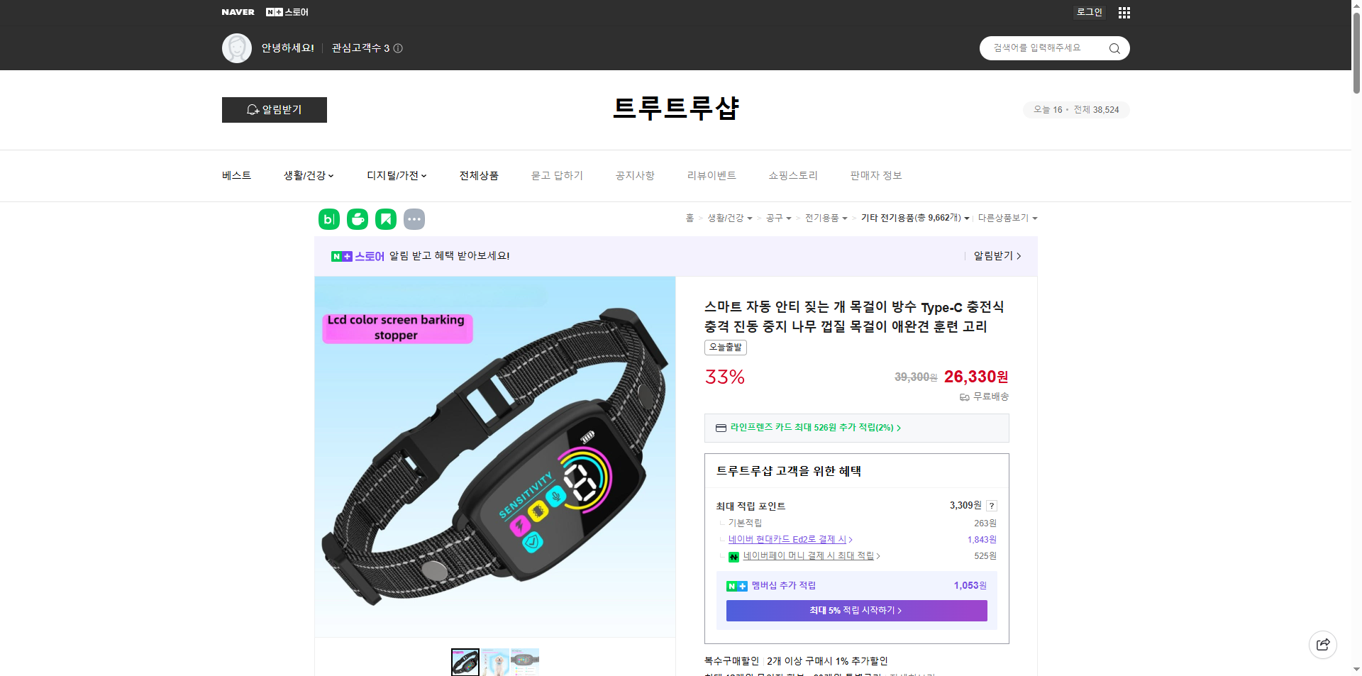 네이버쇼핑 가격 캡쳐