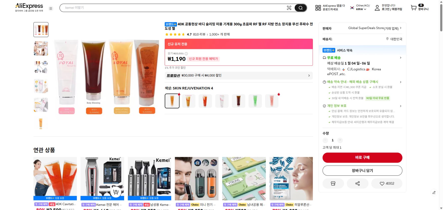 알리익스프레스 가격 캡쳐