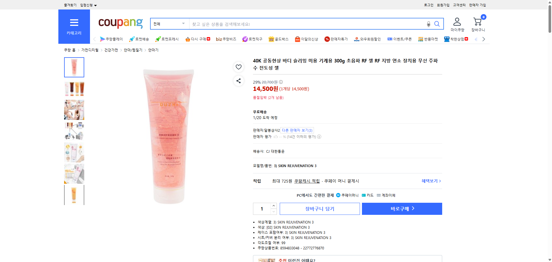 쿠팡 가격 캡쳐