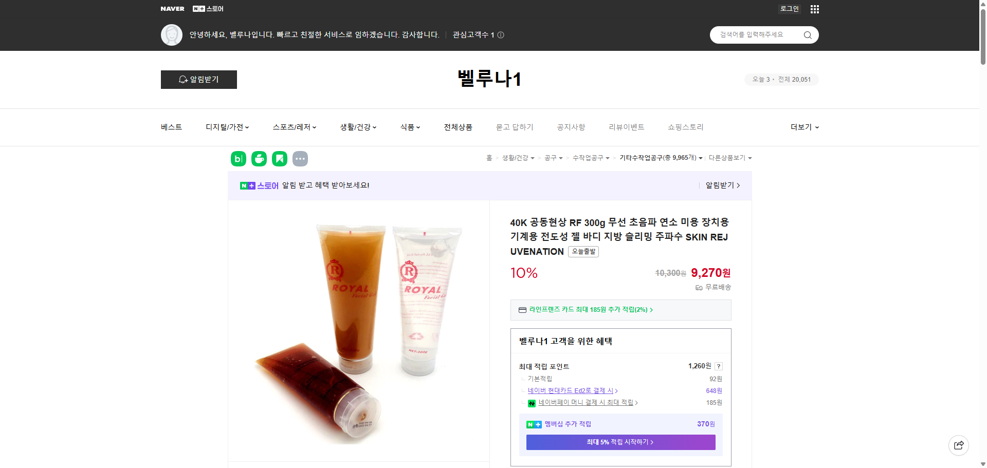 네이버쇼핑 가격 캡쳐