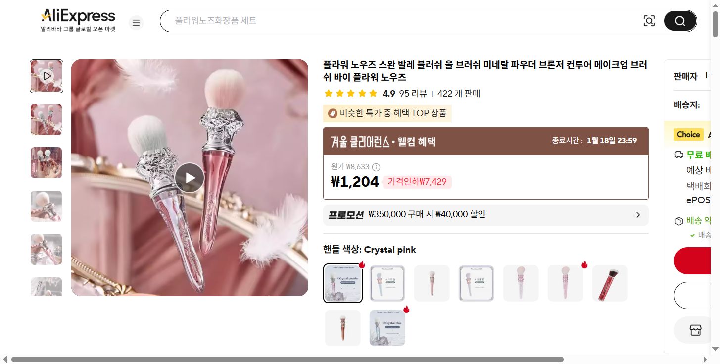 알리익스프레스 가격 캡쳐