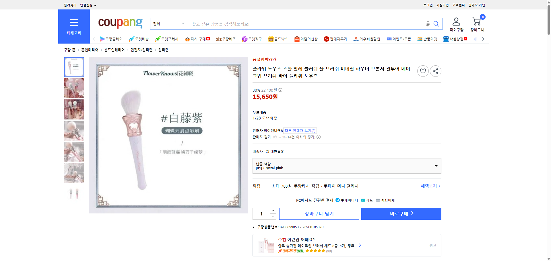 쿠팡 가격 캡쳐