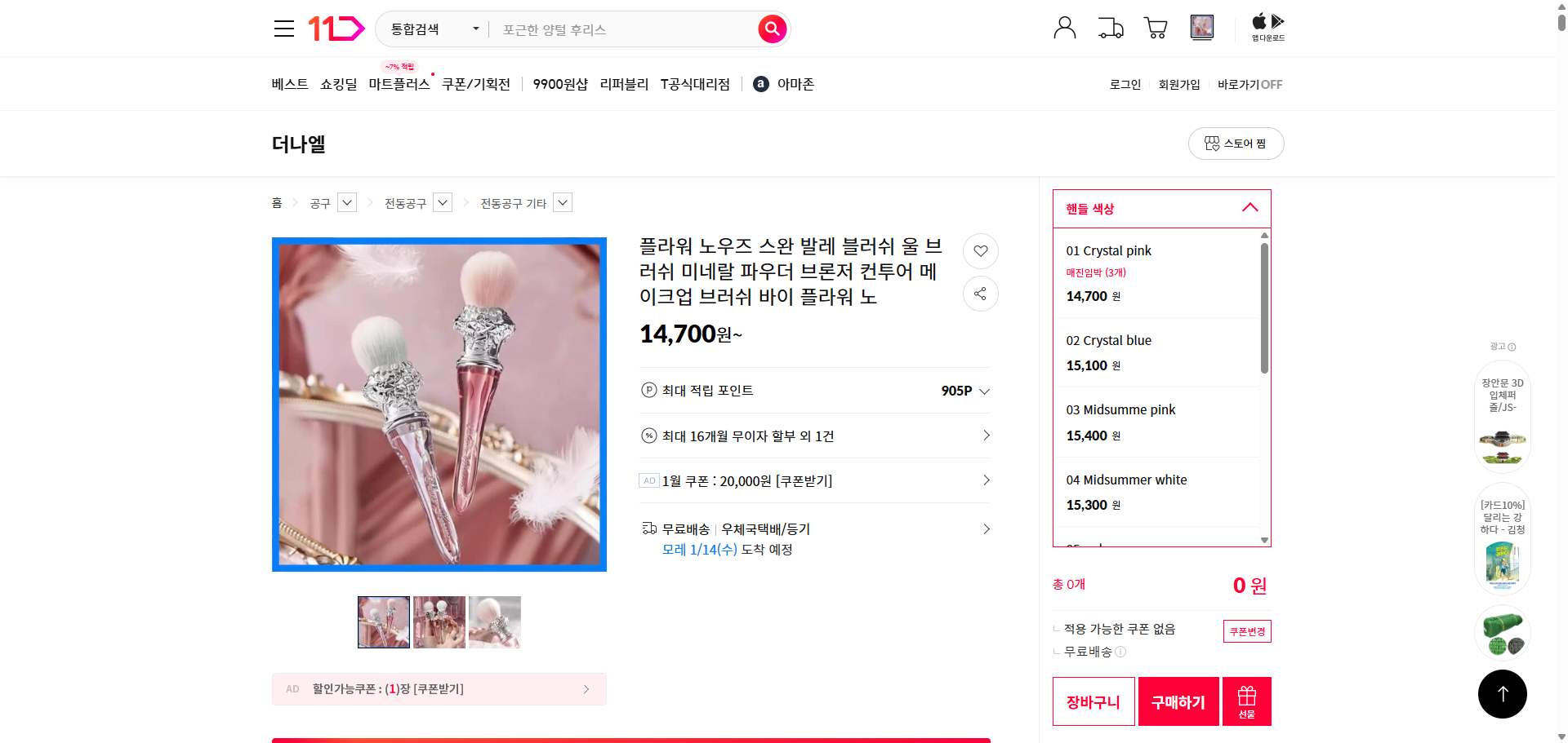 네이버쇼핑 가격 캡쳐