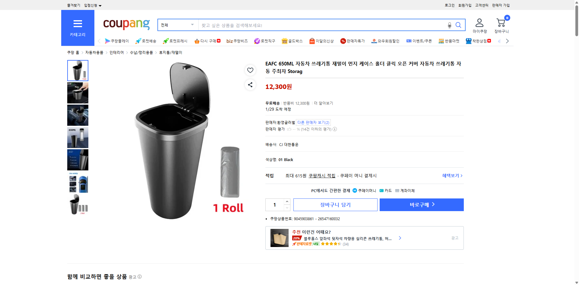 쿠팡 가격 캡쳐