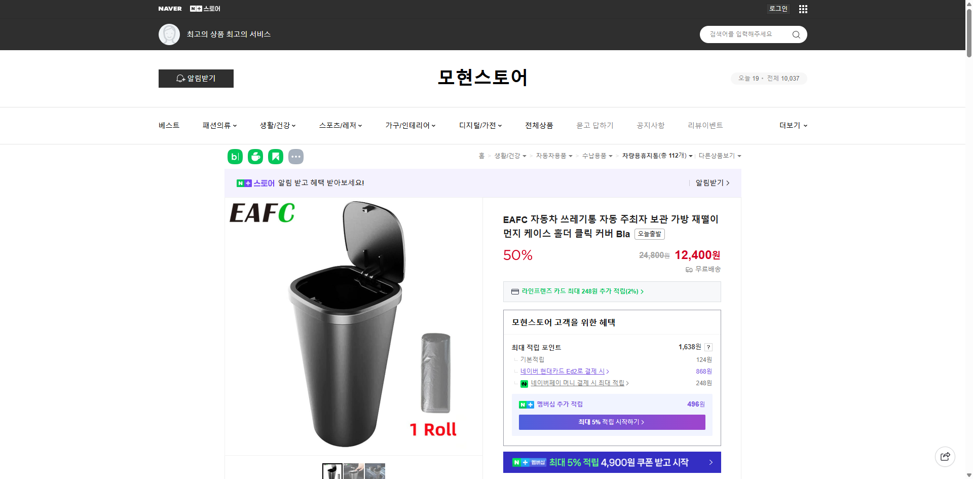 네이버쇼핑 가격 캡쳐